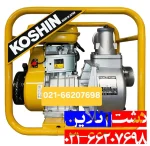 موتور آب روبین بنزینی 3 اینچ robin