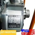 موتور آب روبین 2 اینچ که دارای کیفیت بسیار بالایی می‌باشد که در بازار عرضه می‌شود.