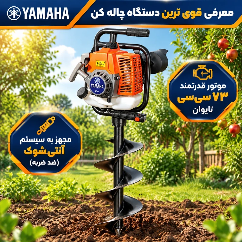 قوی ترین چاله کن موجود در بازار