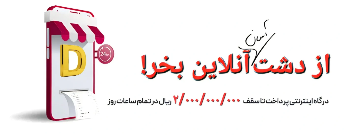 از دشت آنلاین آسان بخر از دشت آنلاین آسان بخر